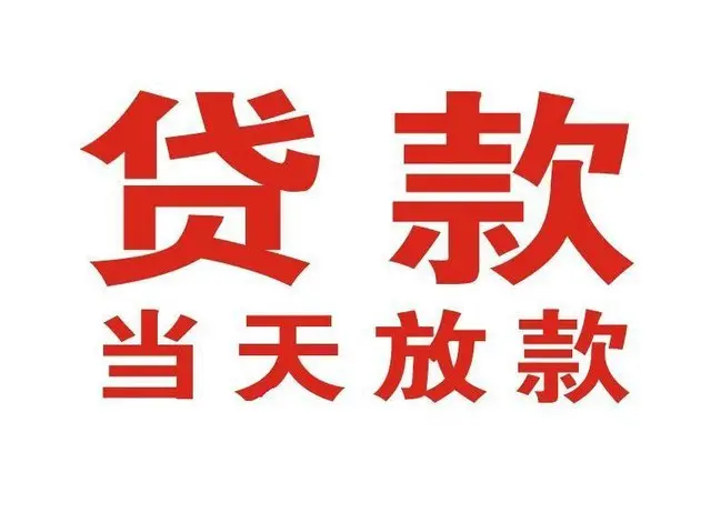 天水个人借钱|天水借钱公司|天水个人周转借款